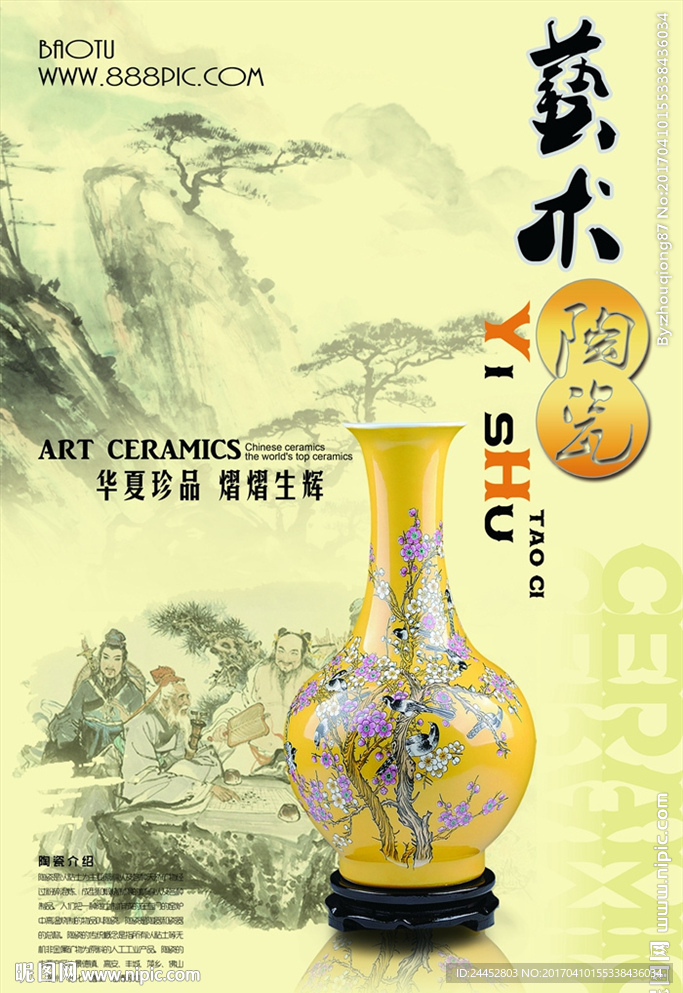 陶瓷
