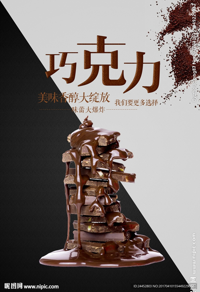 巧克力