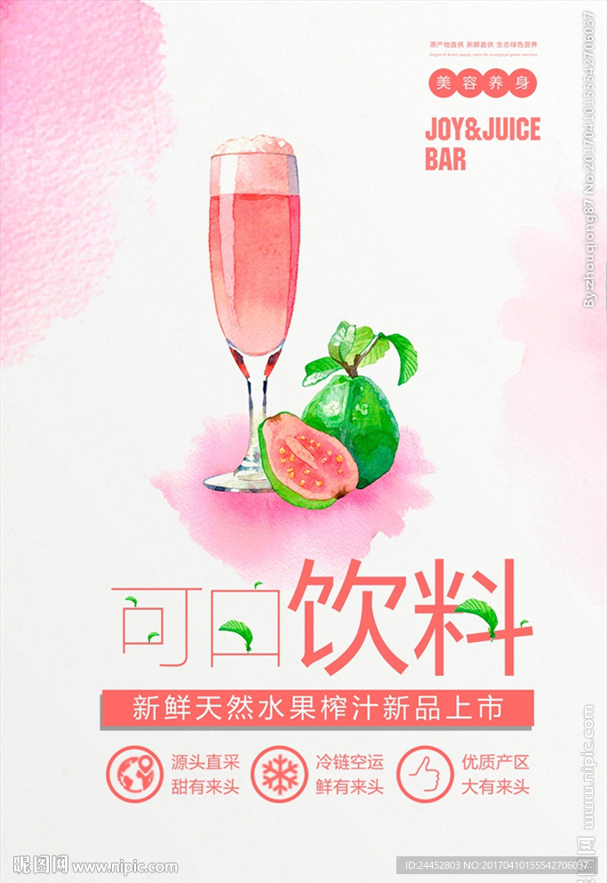 饮料