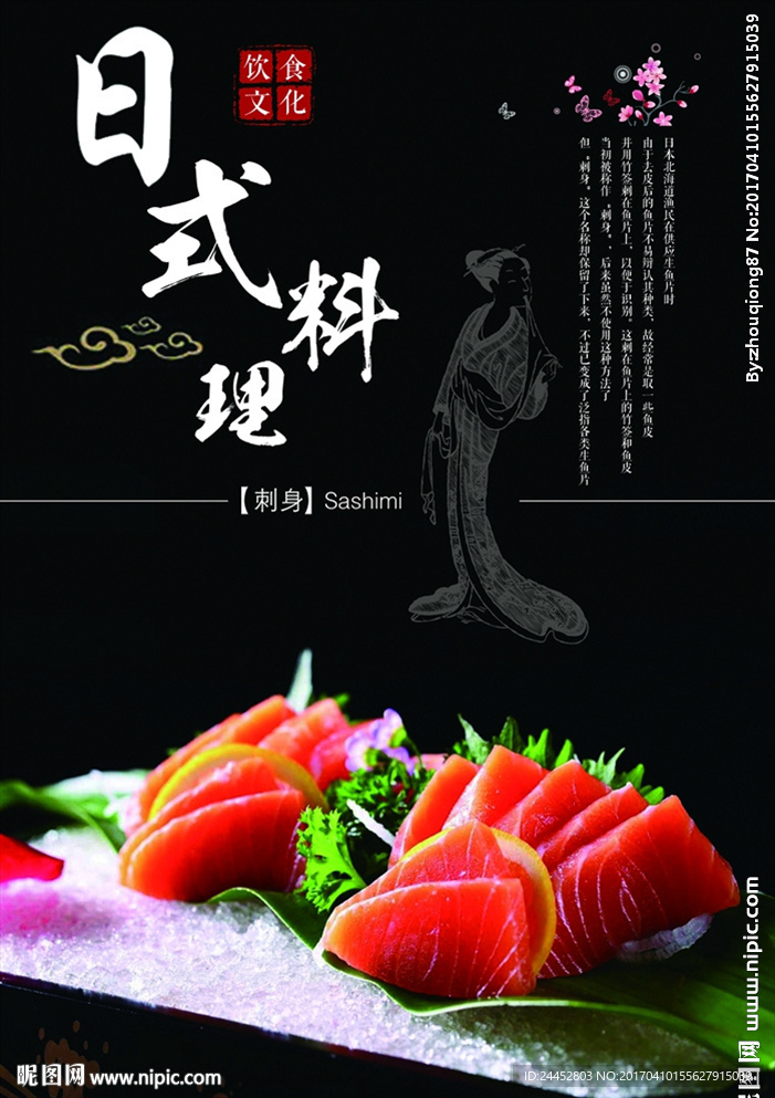 日式料理