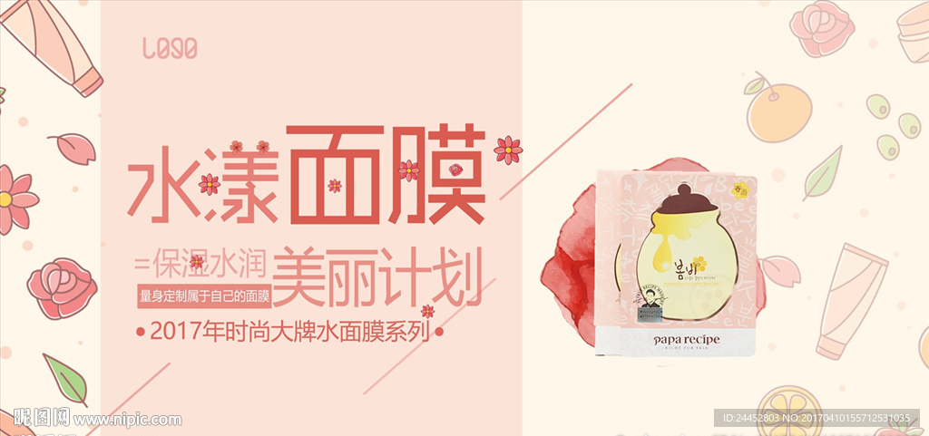 面膜