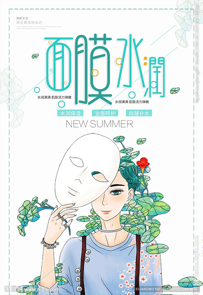 面膜