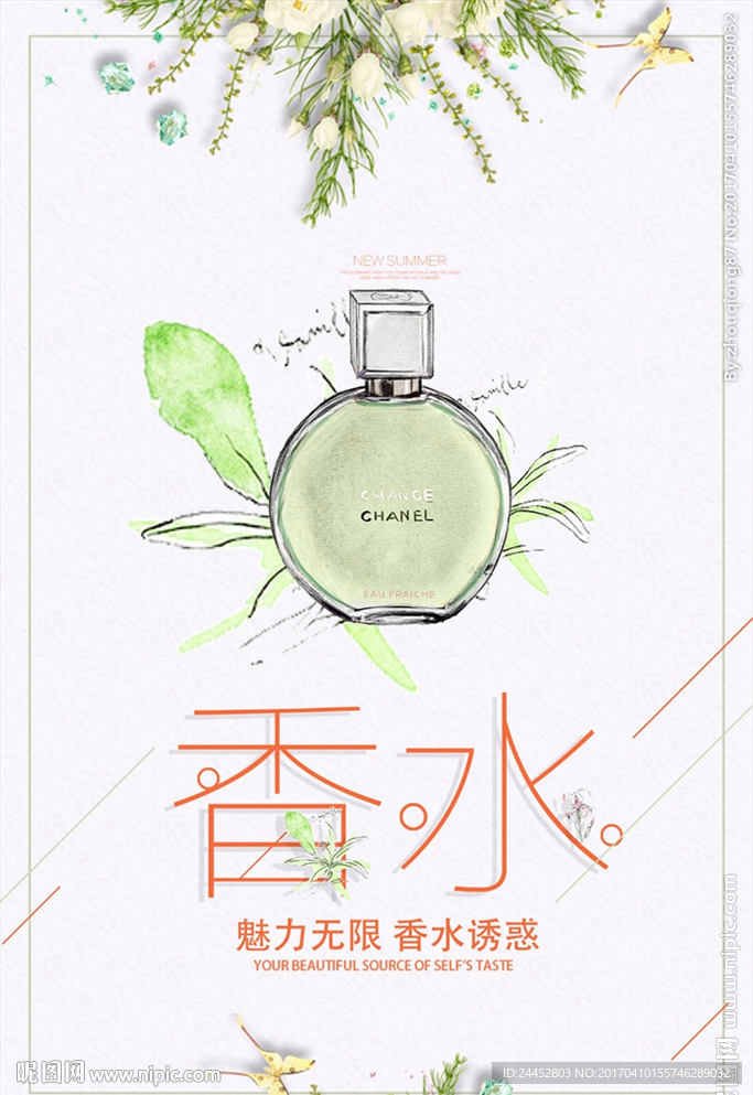 香水