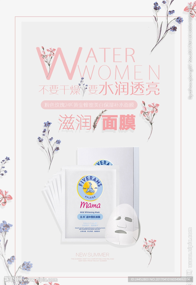 面膜