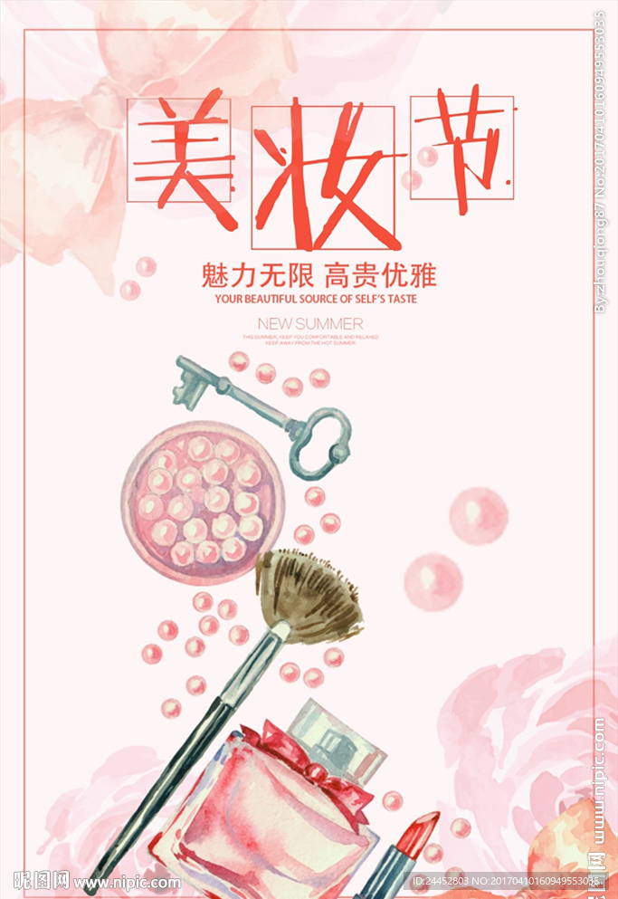 美妆节