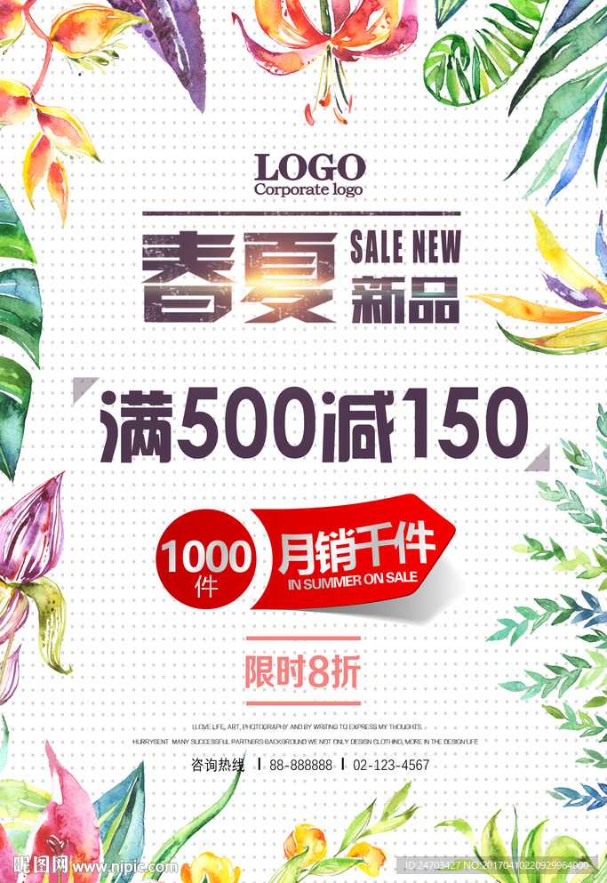 简约创意春季夏季新品上市促销海