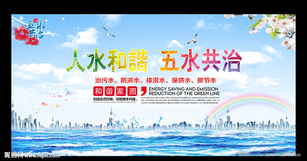 五水共治