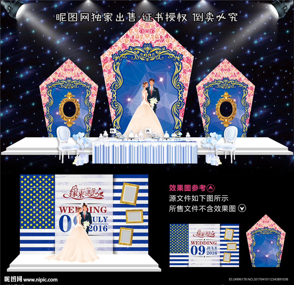 宝蓝色唯美星空婚礼舞台背景图