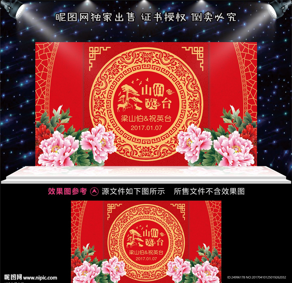 红色中式牡丹婚礼舞台背景设计图