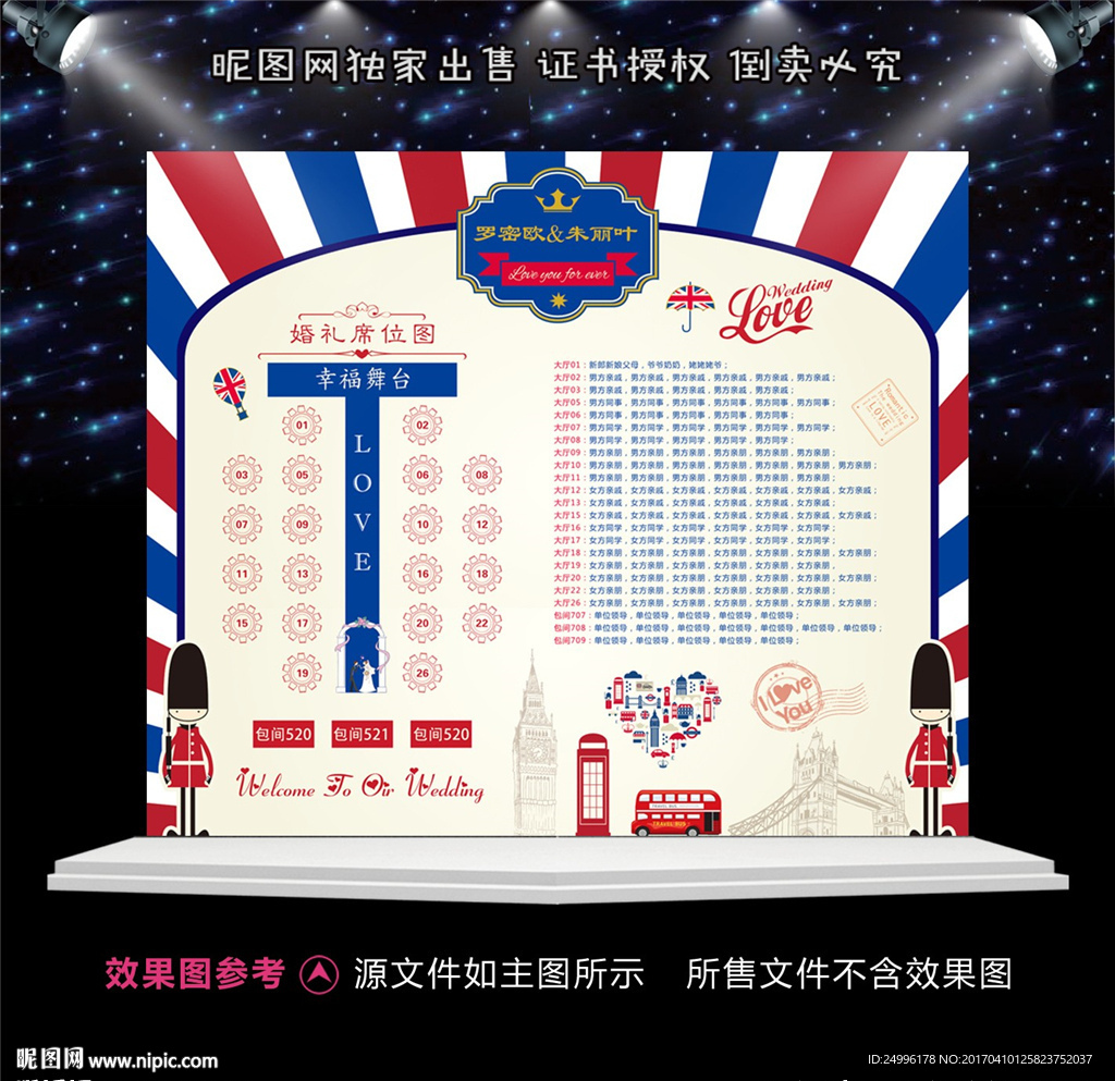 红蓝英伦婚礼席位图