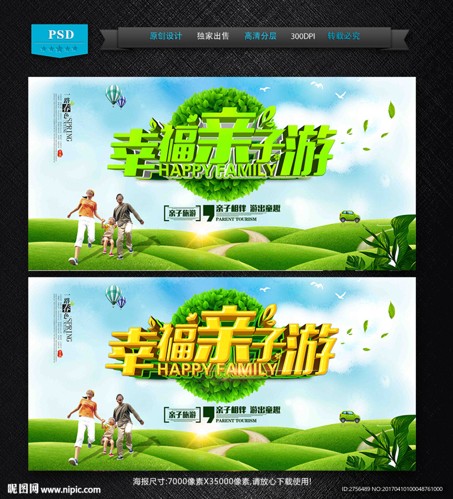 亲子游