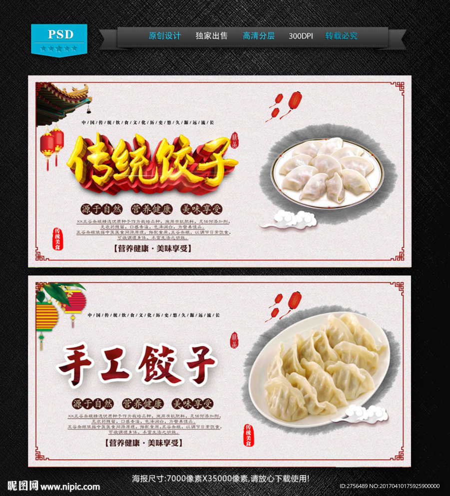 饺子