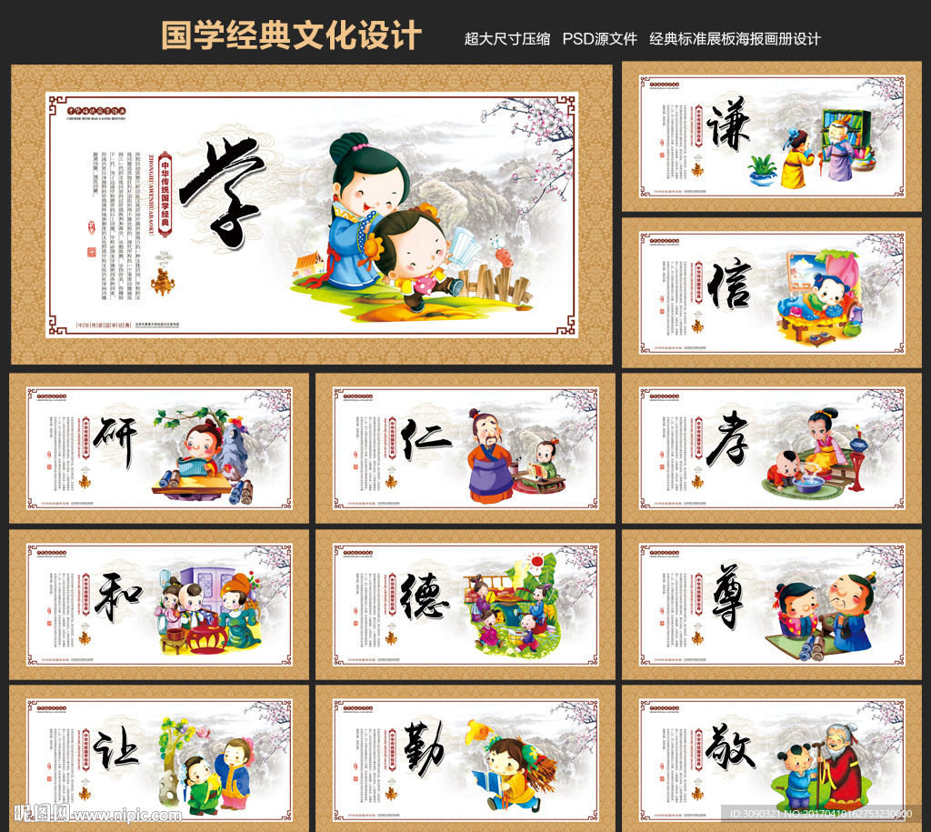 国学文化