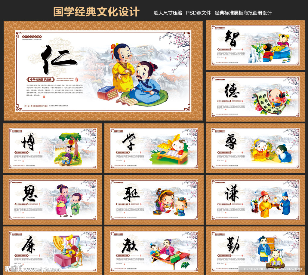 国学文化