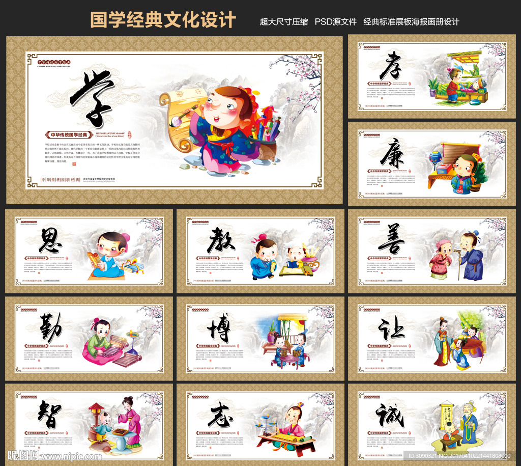 国学经典