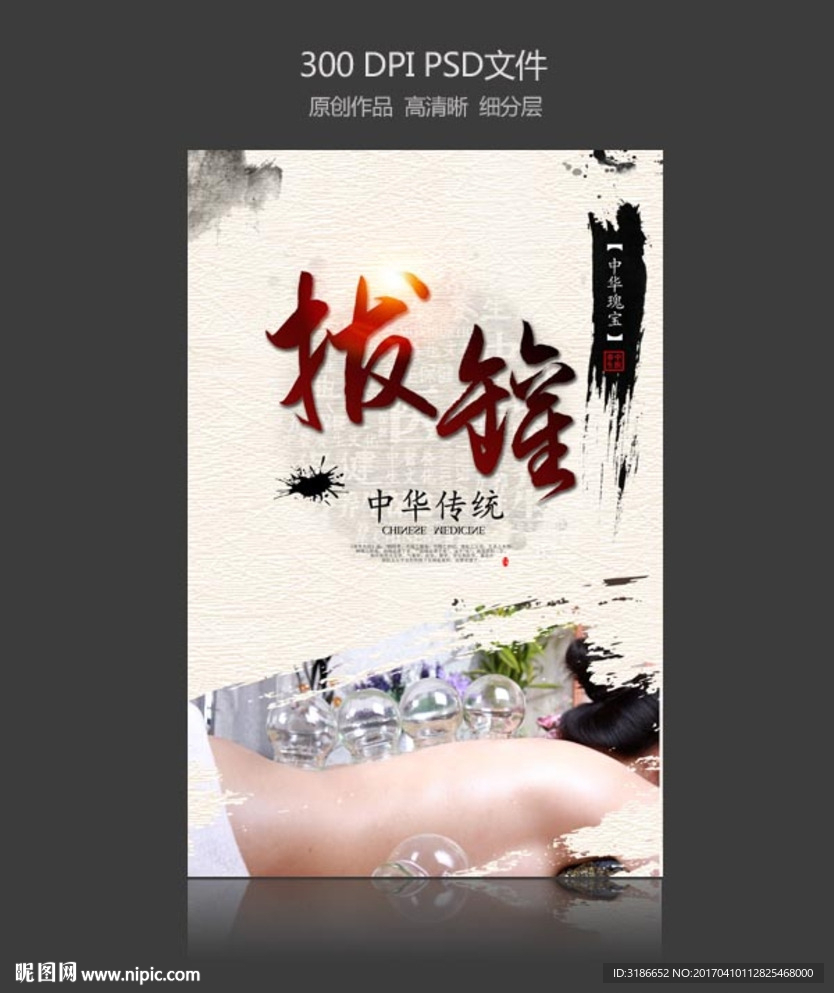 拔罐