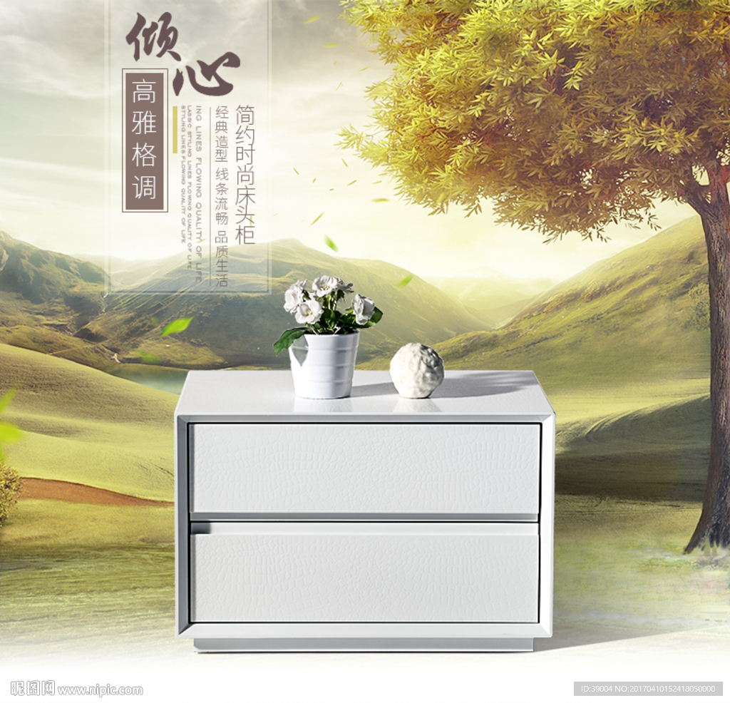 北欧家具   床头柜海报