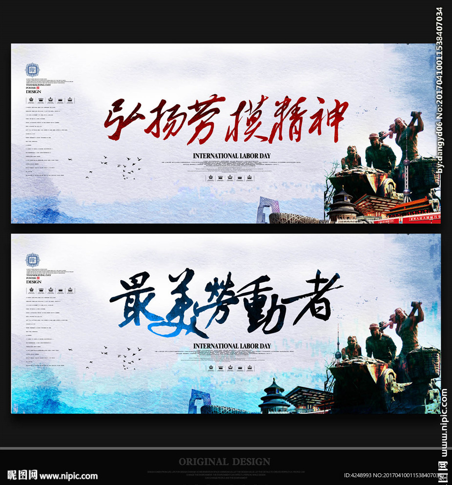 五一劳动节