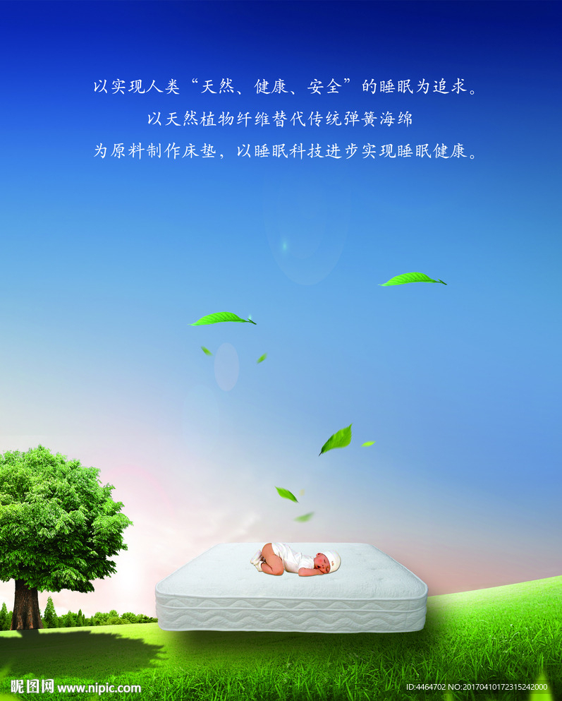 蓝天绿地睡眠