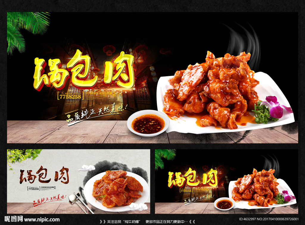 锅包肉
