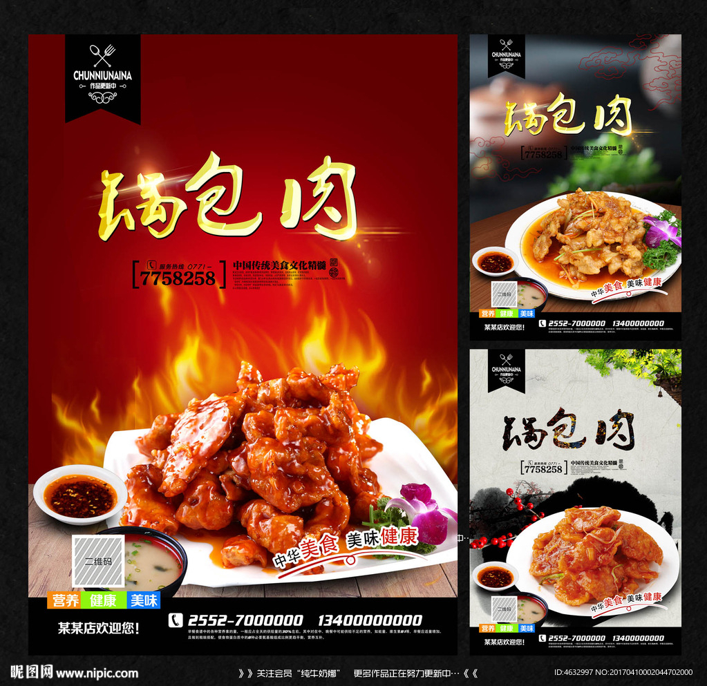 锅包肉