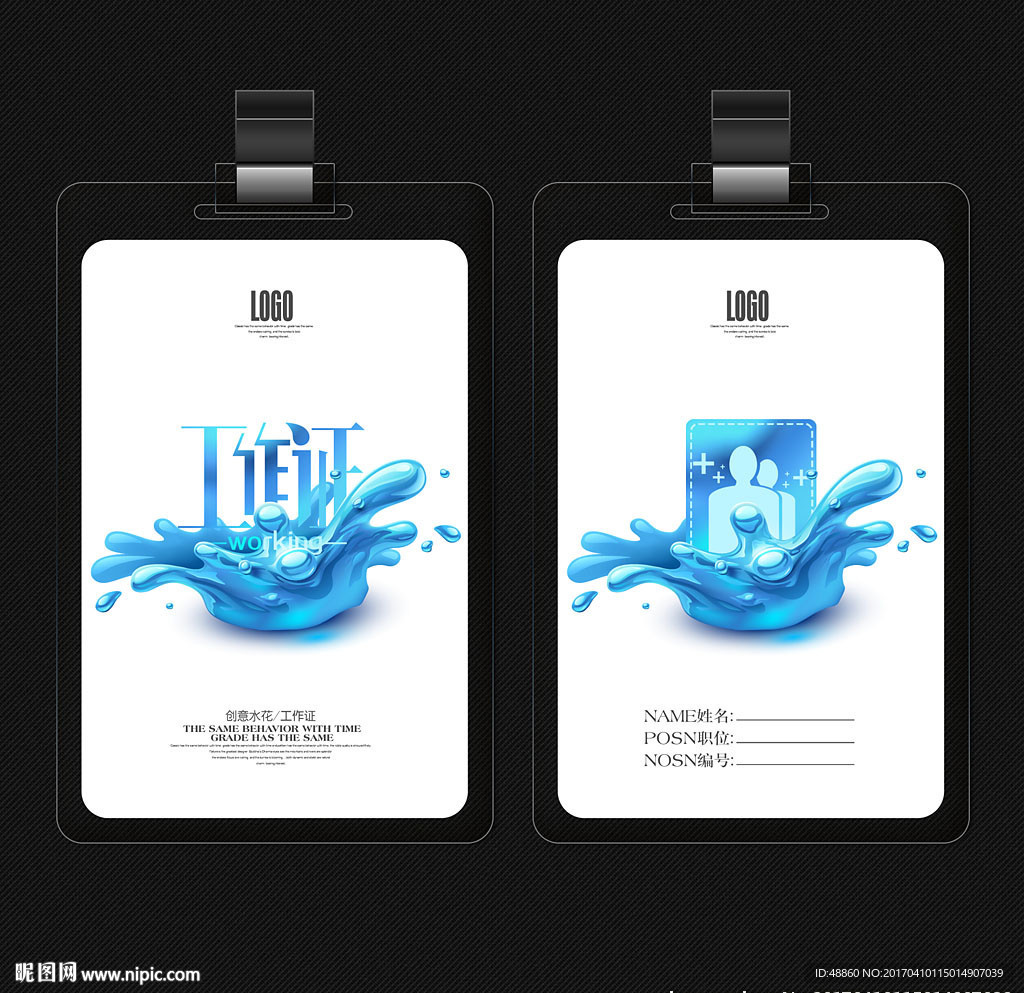 蓝色创意水滴工作证