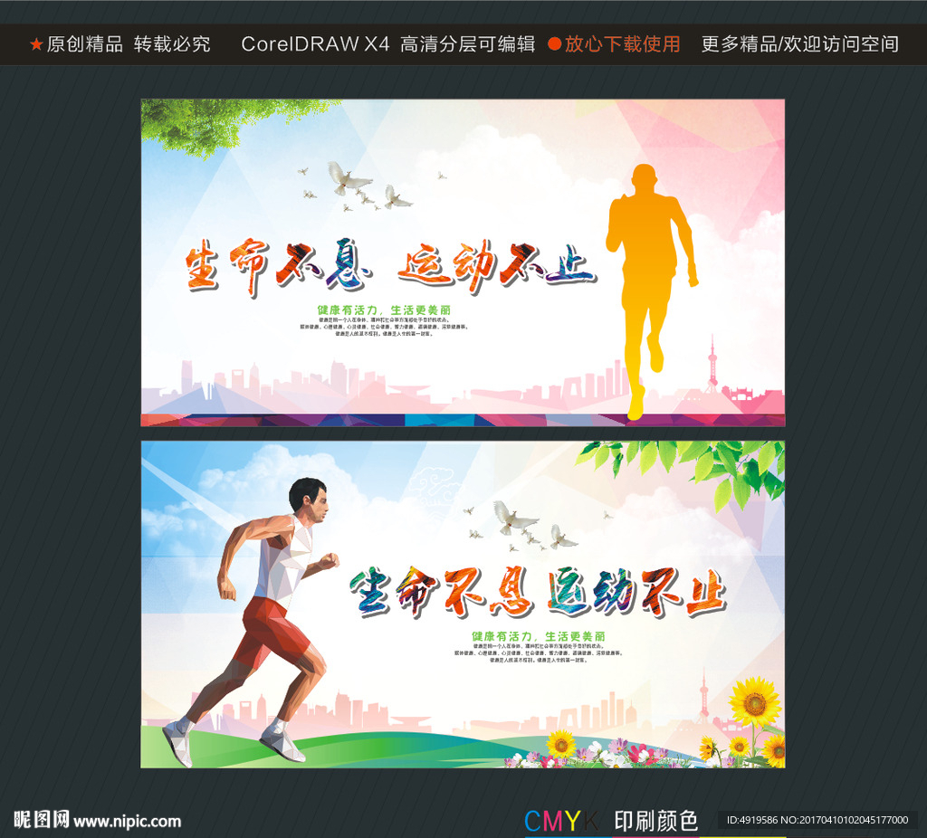 生命不息 运动不止
