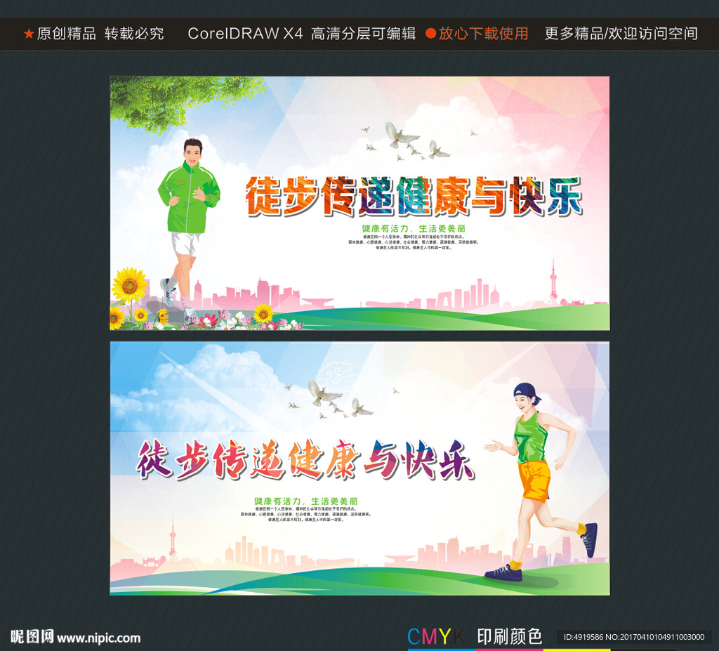 徒步传递健康与快乐