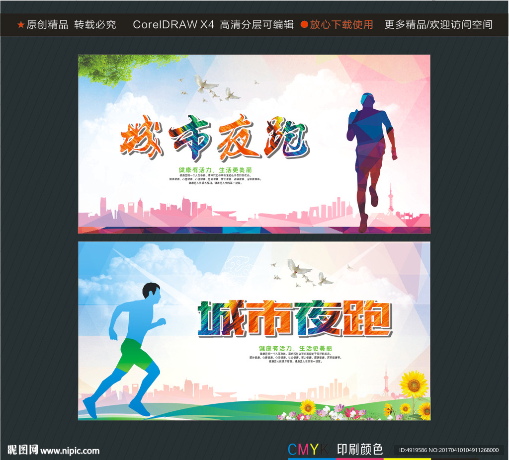 城市夜跑