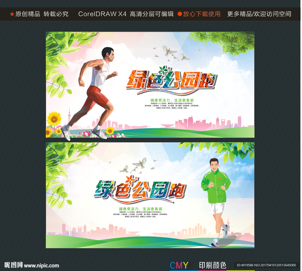 绿色公园跑