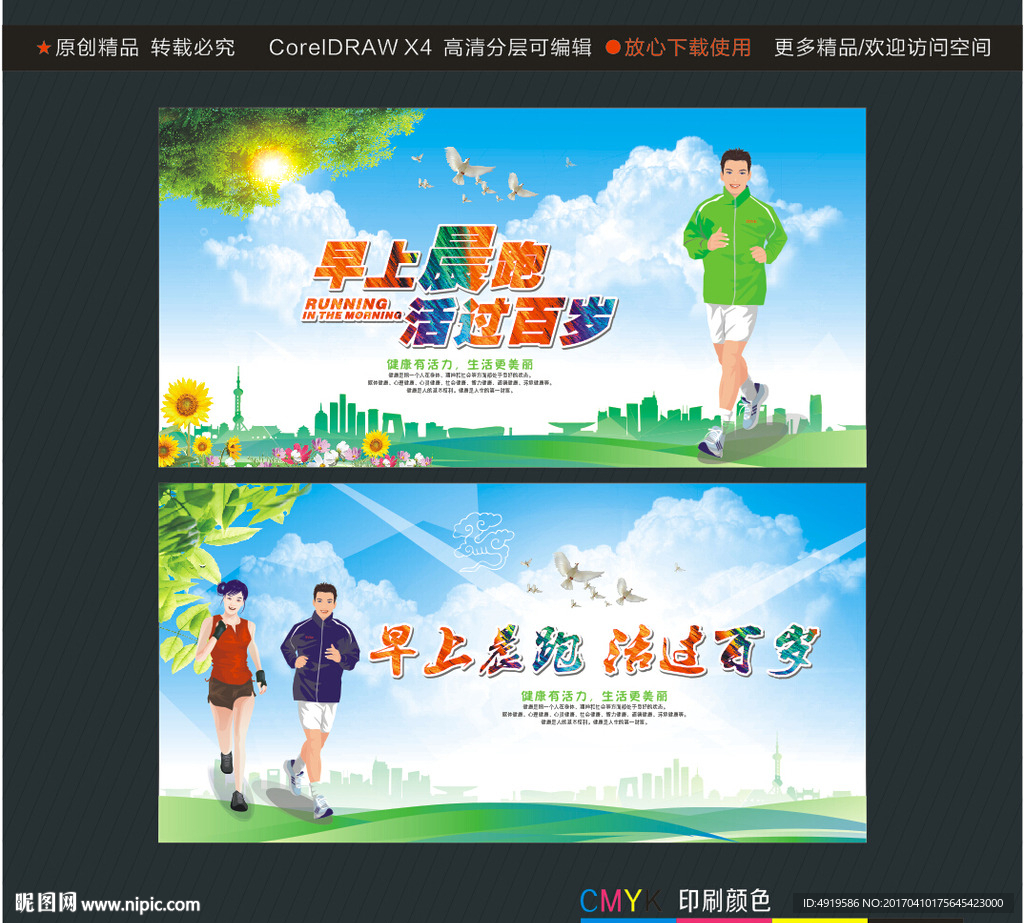 早上晨跑 活过百岁