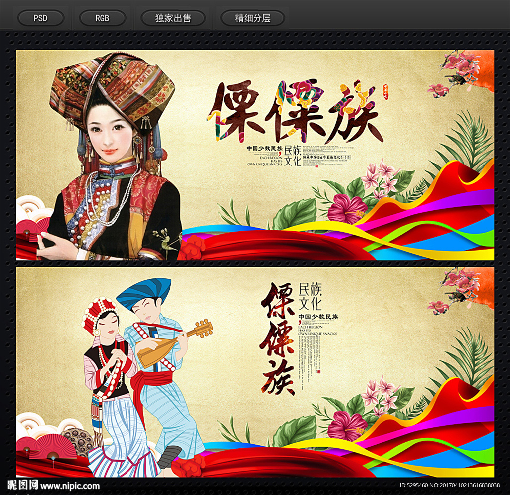 傈僳族