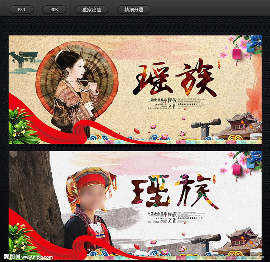 瑶族