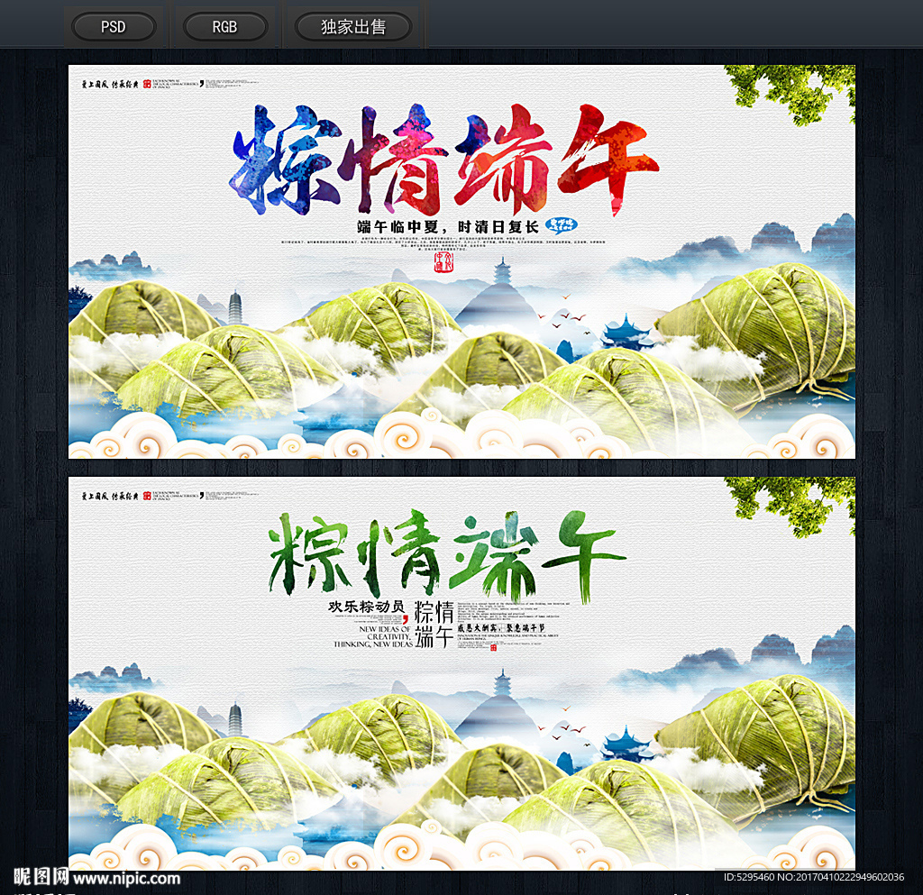 粽子