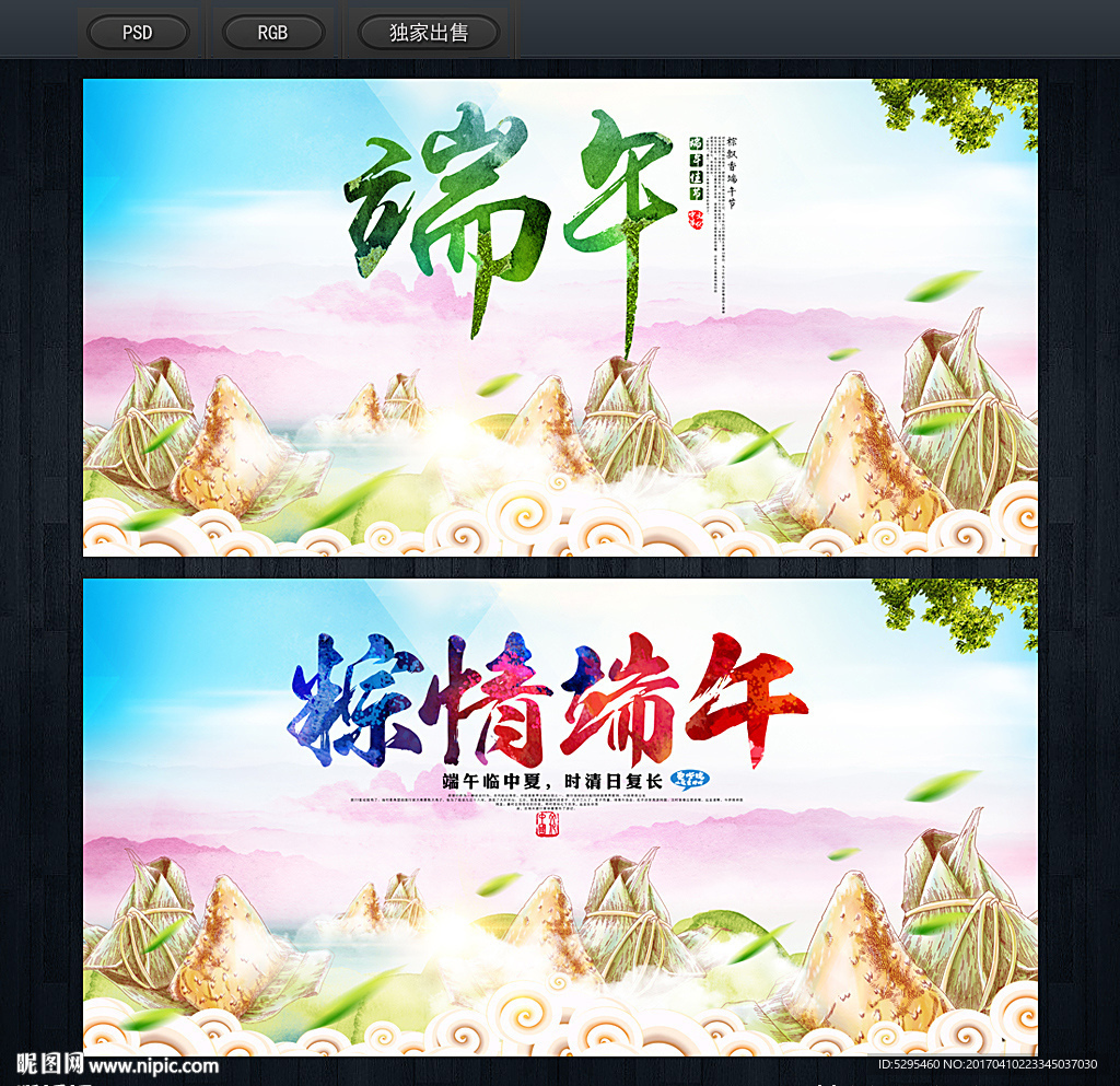 端午节