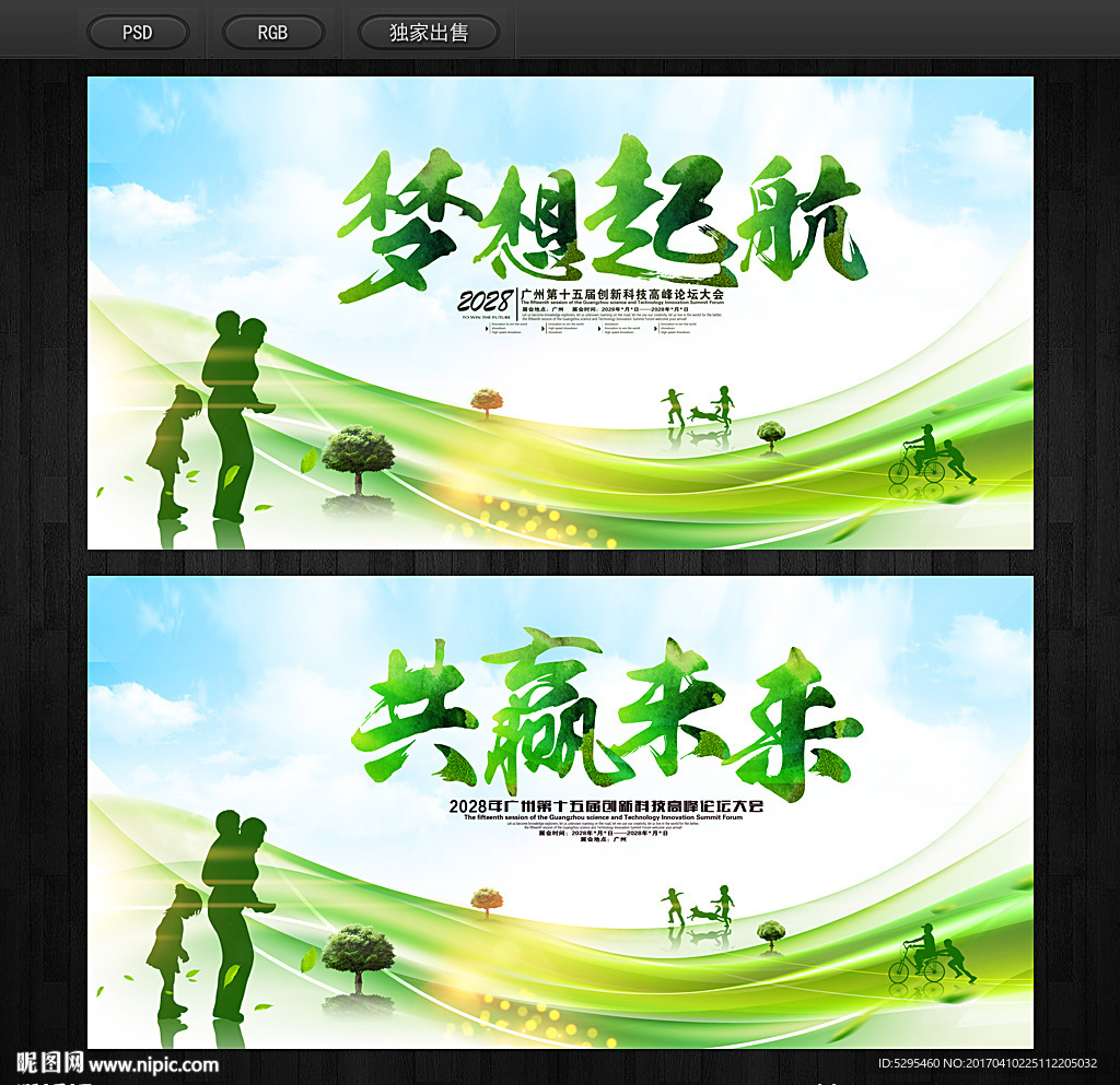 绿色海报