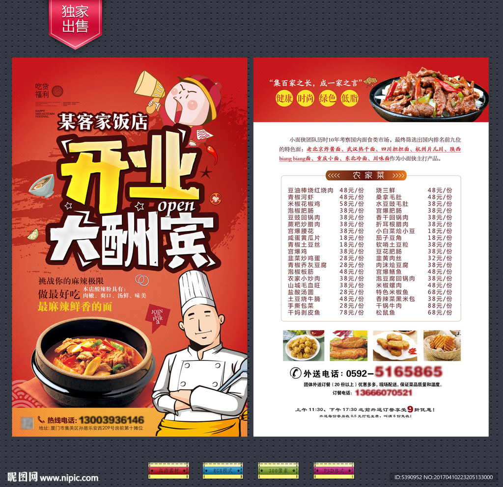 饭店宣传单