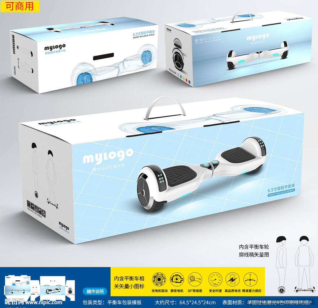 平衡车包装玩具车包装模板