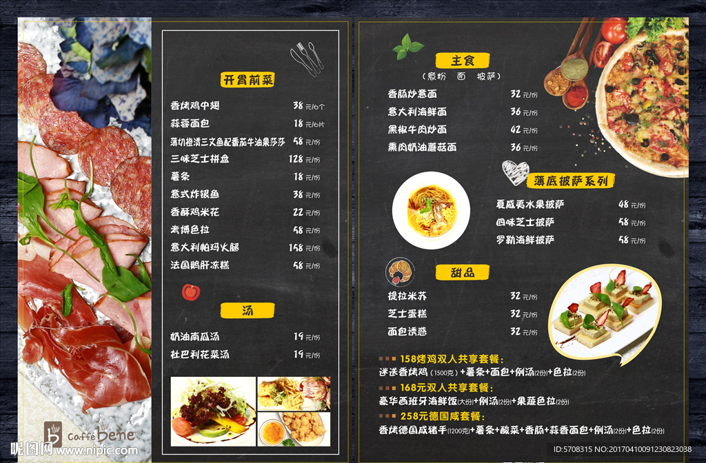 西餐菜单
