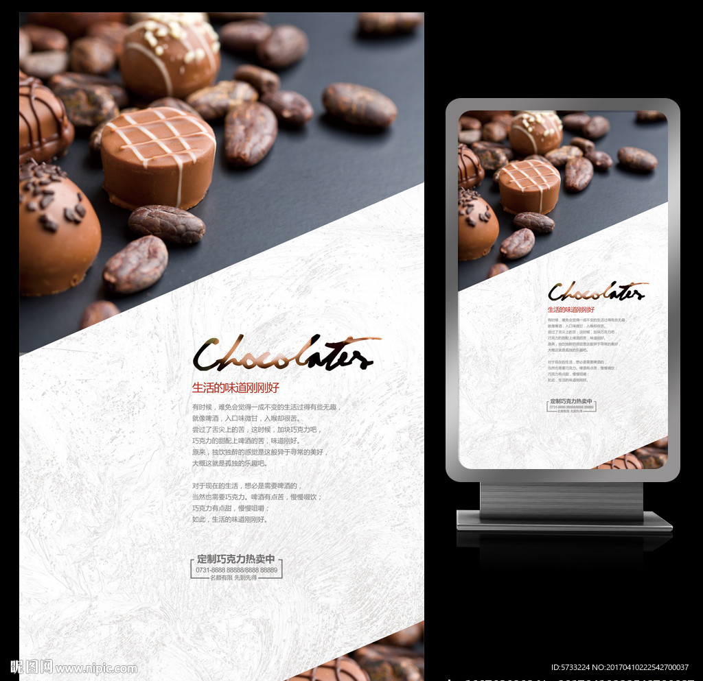 黑色艺术手工定制巧克力宣传海报