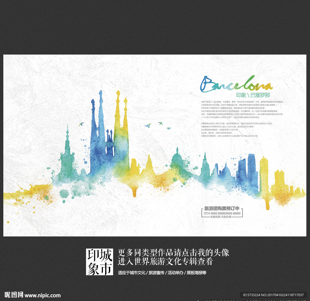 西班雅风情旅游艺术海报