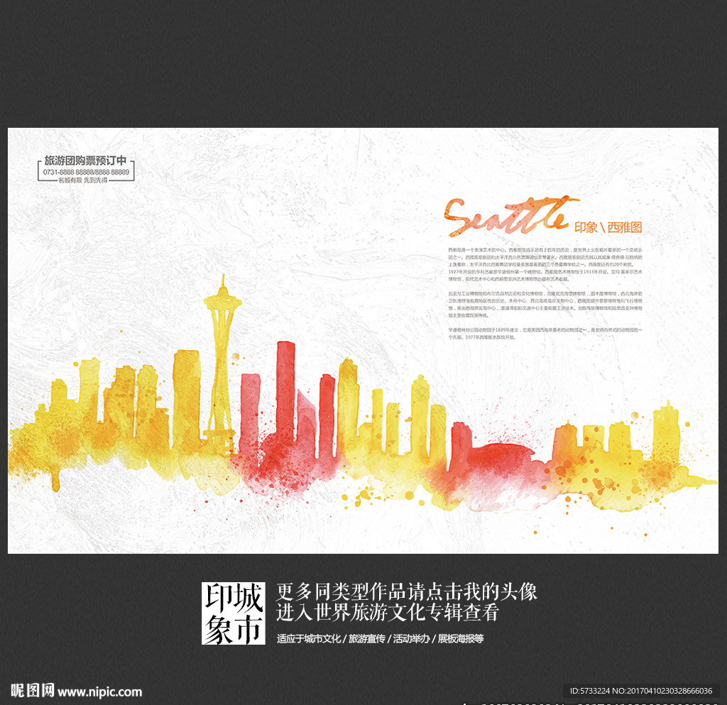 美国西雅图印象文化海报