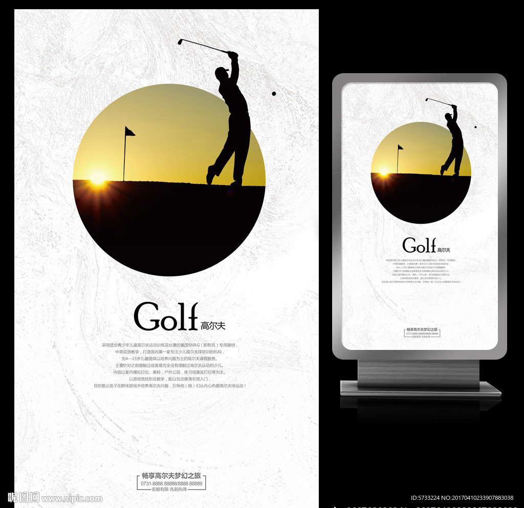 高尔夫创意培训宣传海报设计