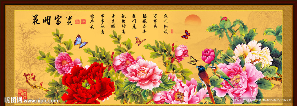 花开富贵