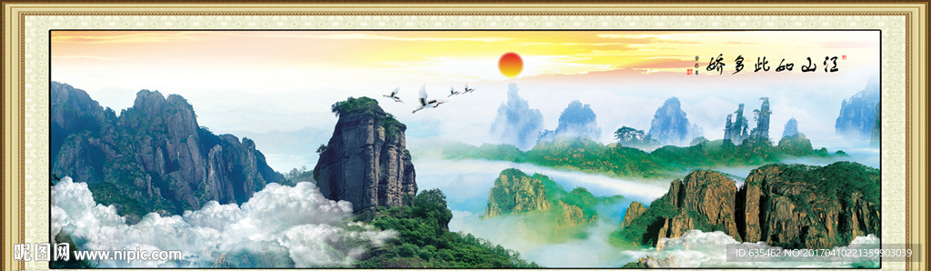 山水画 旭日东升