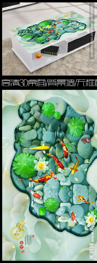 九鱼戏水荷花3D桌面艺术画