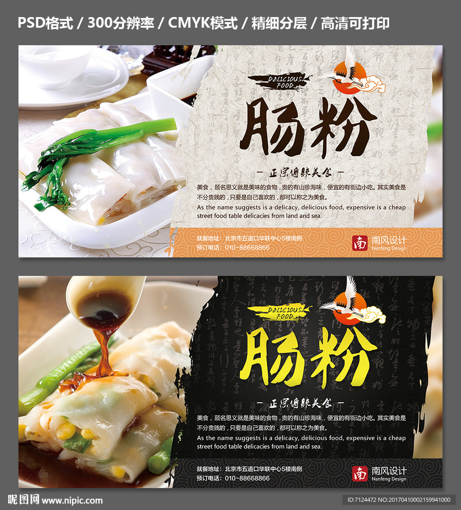 肠粉