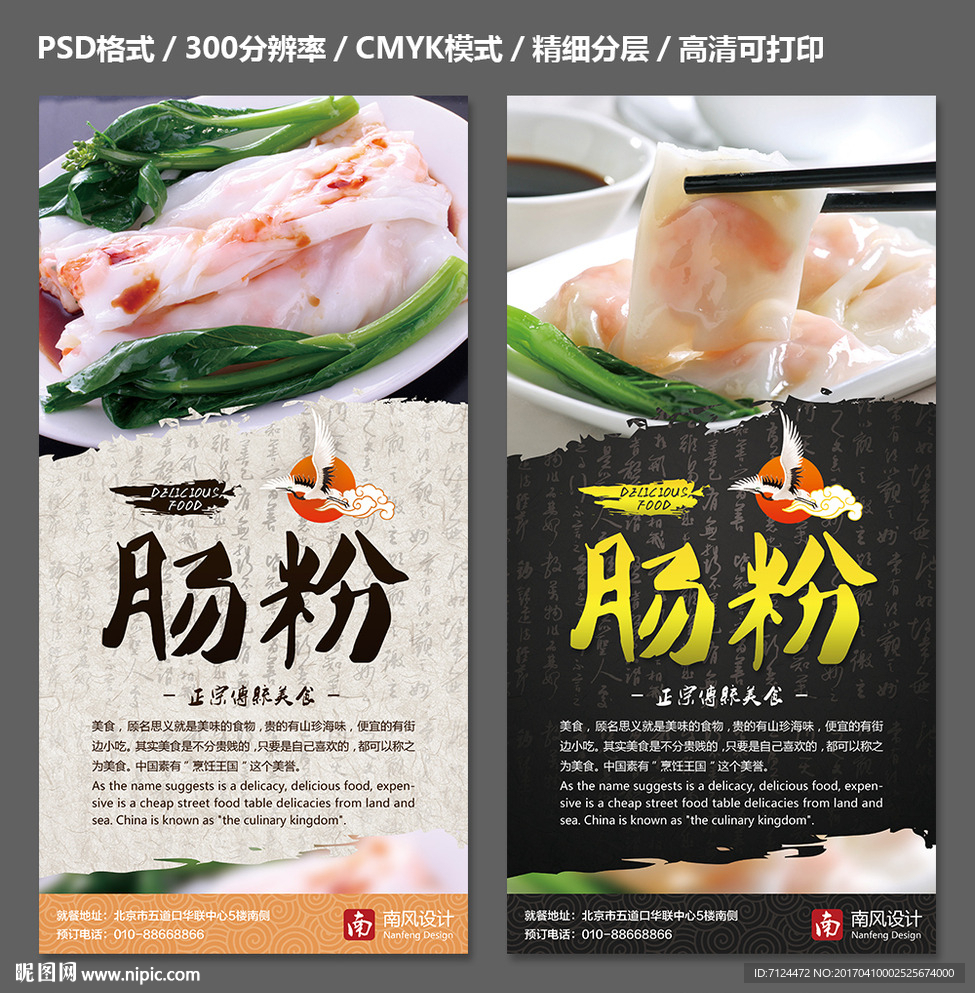 肠粉