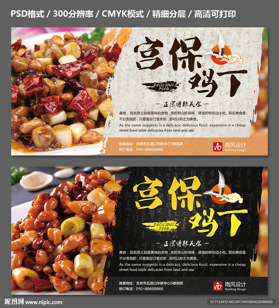 宫保鸡丁