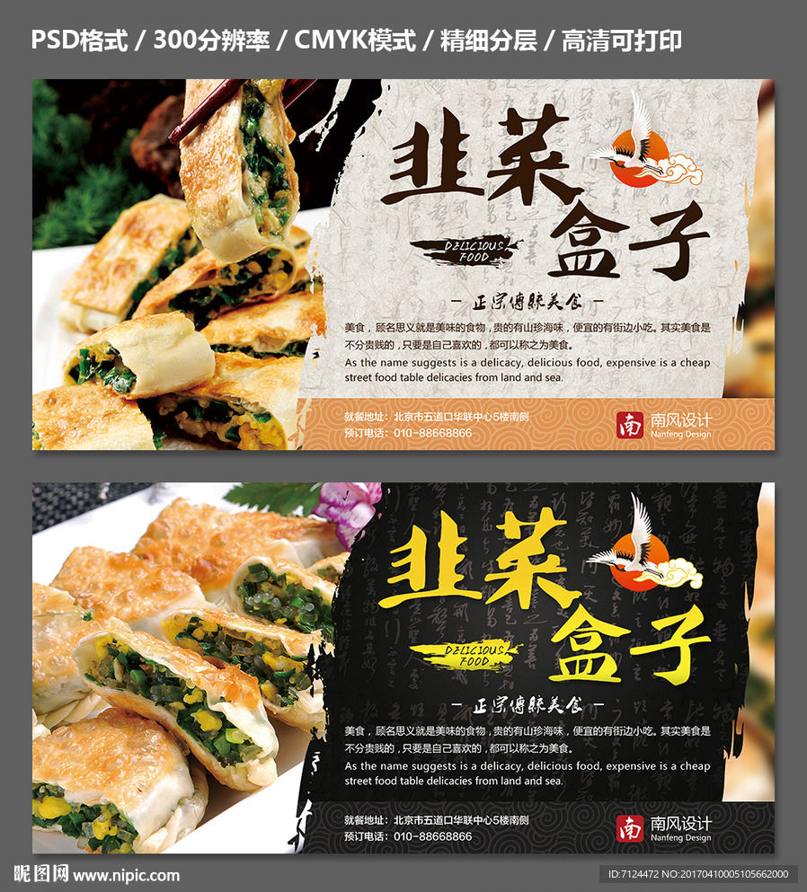 韭菜盒子